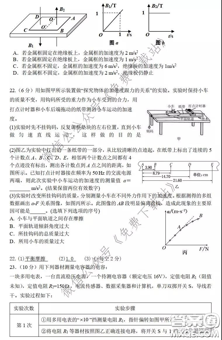 華師大一附中2020屆高三2月檢測線上理科綜合能力測試試題及答案