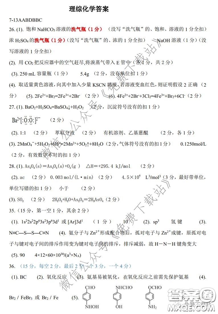華師大一附中2020屆高三2月檢測線上理科綜合能力測試試題及答案