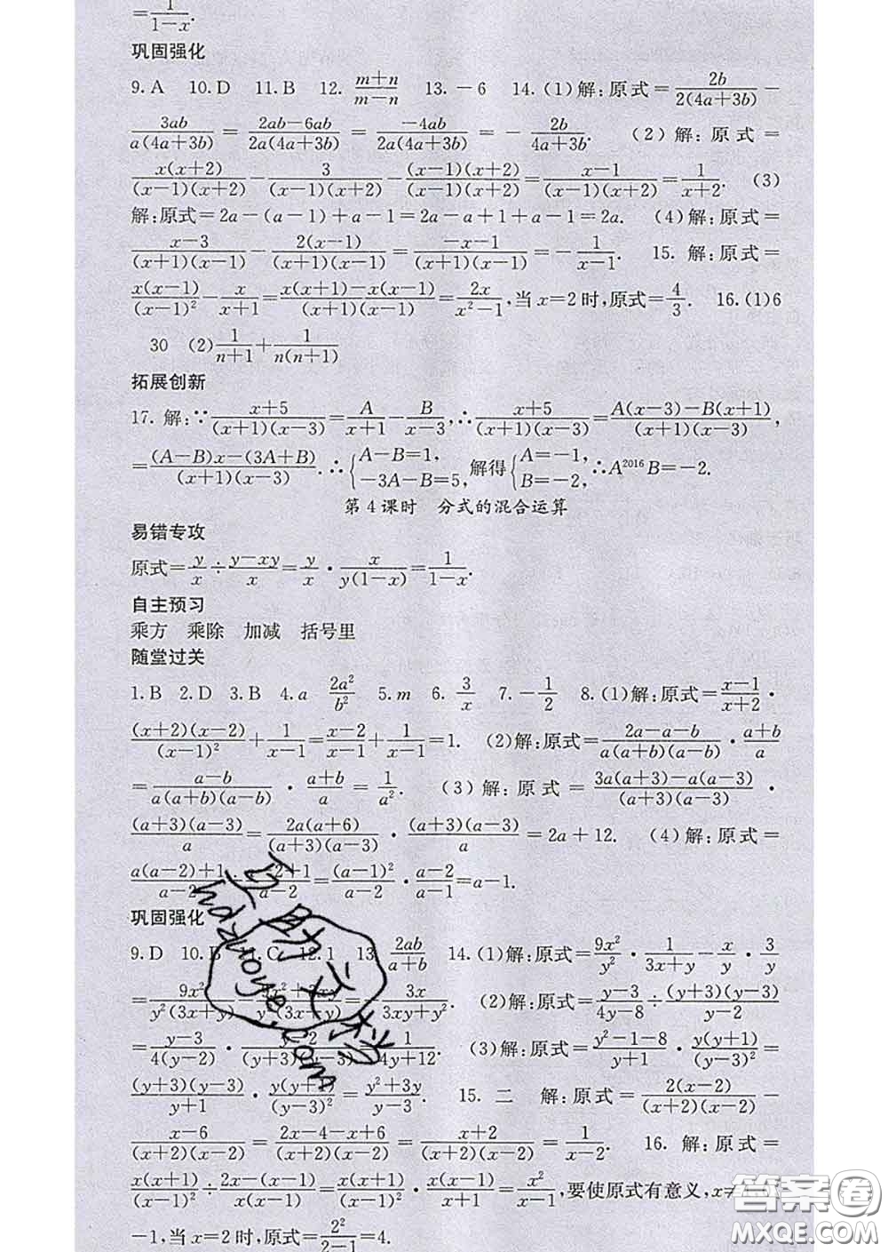 梯田文化2020春課堂點(diǎn)睛七年級(jí)數(shù)學(xué)下冊(cè)滬科版答案