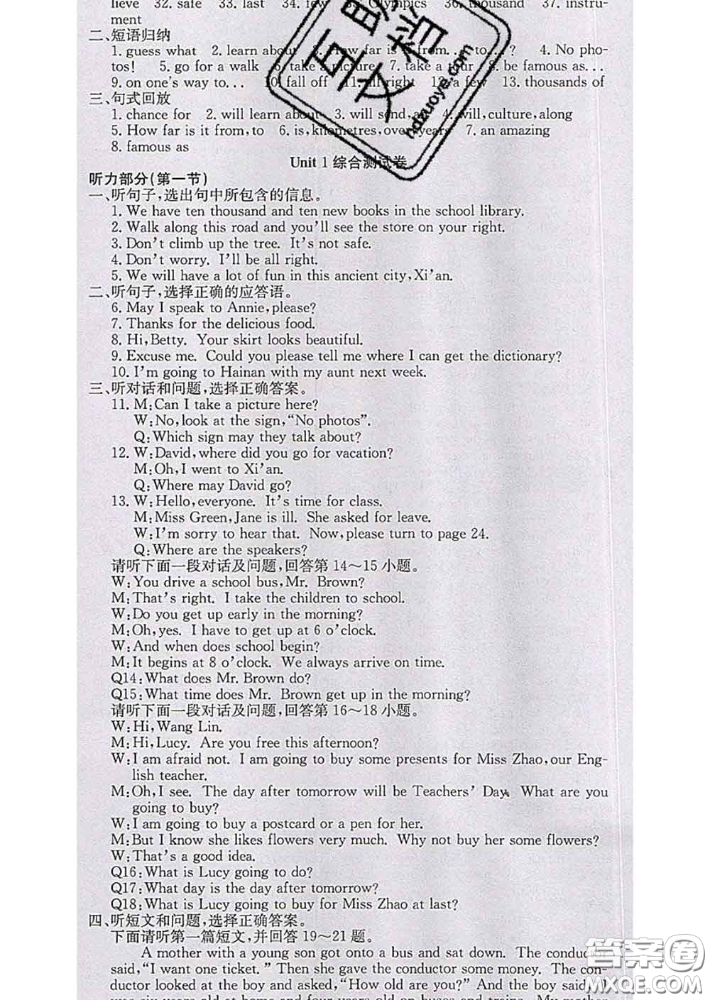 2020春梯田文化課堂點(diǎn)睛七年級(jí)英語下冊(cè)冀教版答案