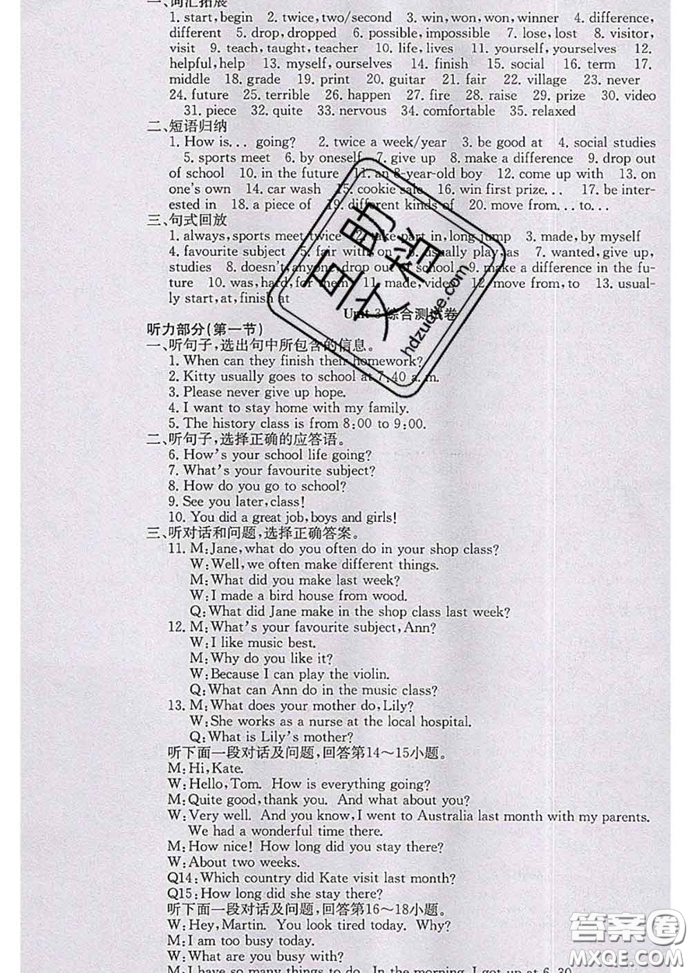 2020春梯田文化課堂點(diǎn)睛七年級(jí)英語下冊(cè)冀教版答案