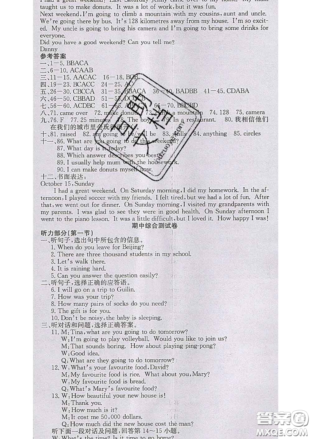 2020春梯田文化課堂點(diǎn)睛七年級(jí)英語下冊(cè)冀教版答案
