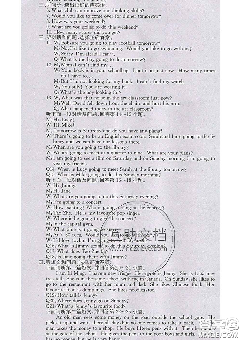 2020春梯田文化課堂點(diǎn)睛七年級(jí)英語下冊(cè)冀教版答案