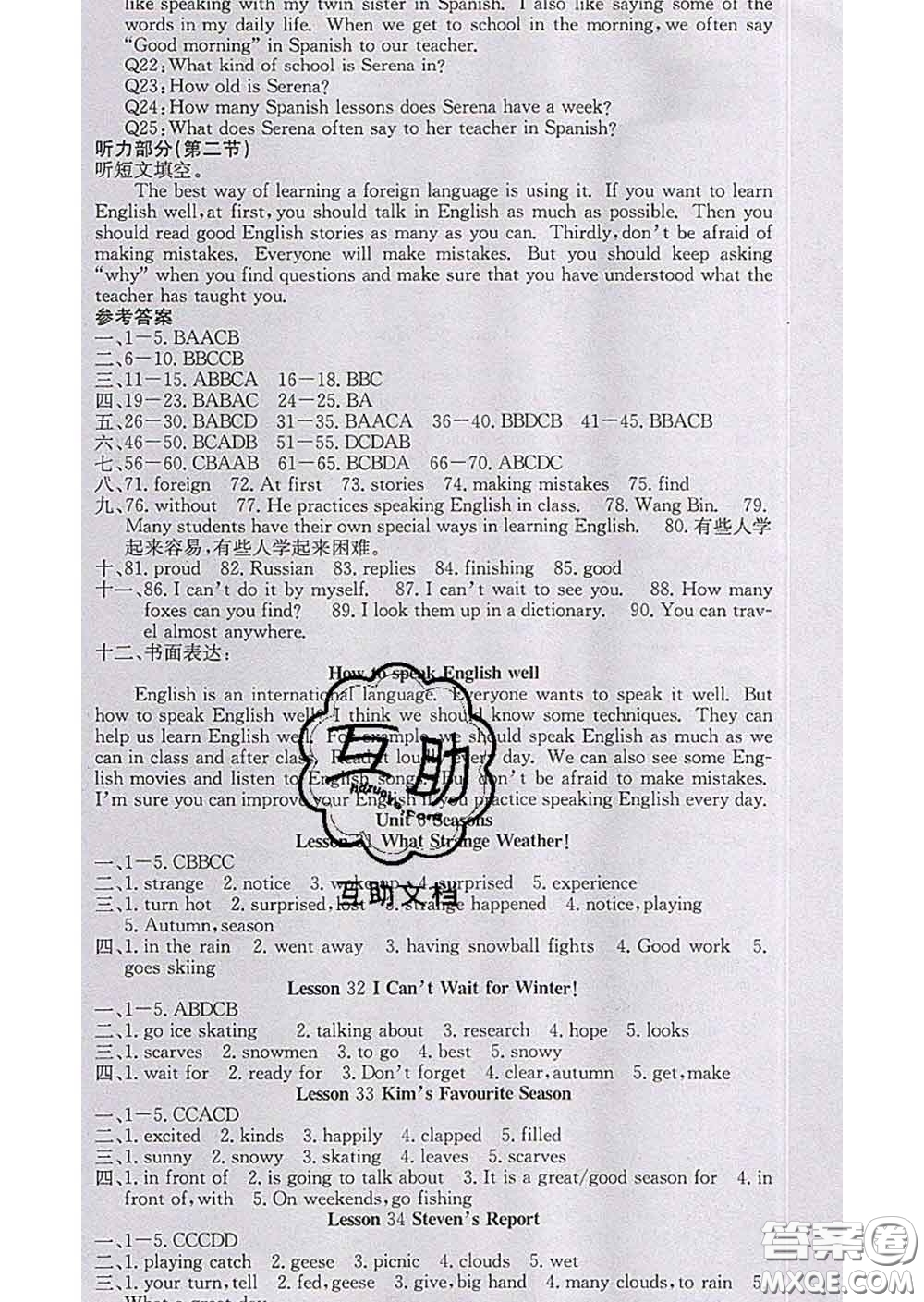 2020春梯田文化課堂點(diǎn)睛七年級(jí)英語下冊(cè)冀教版答案