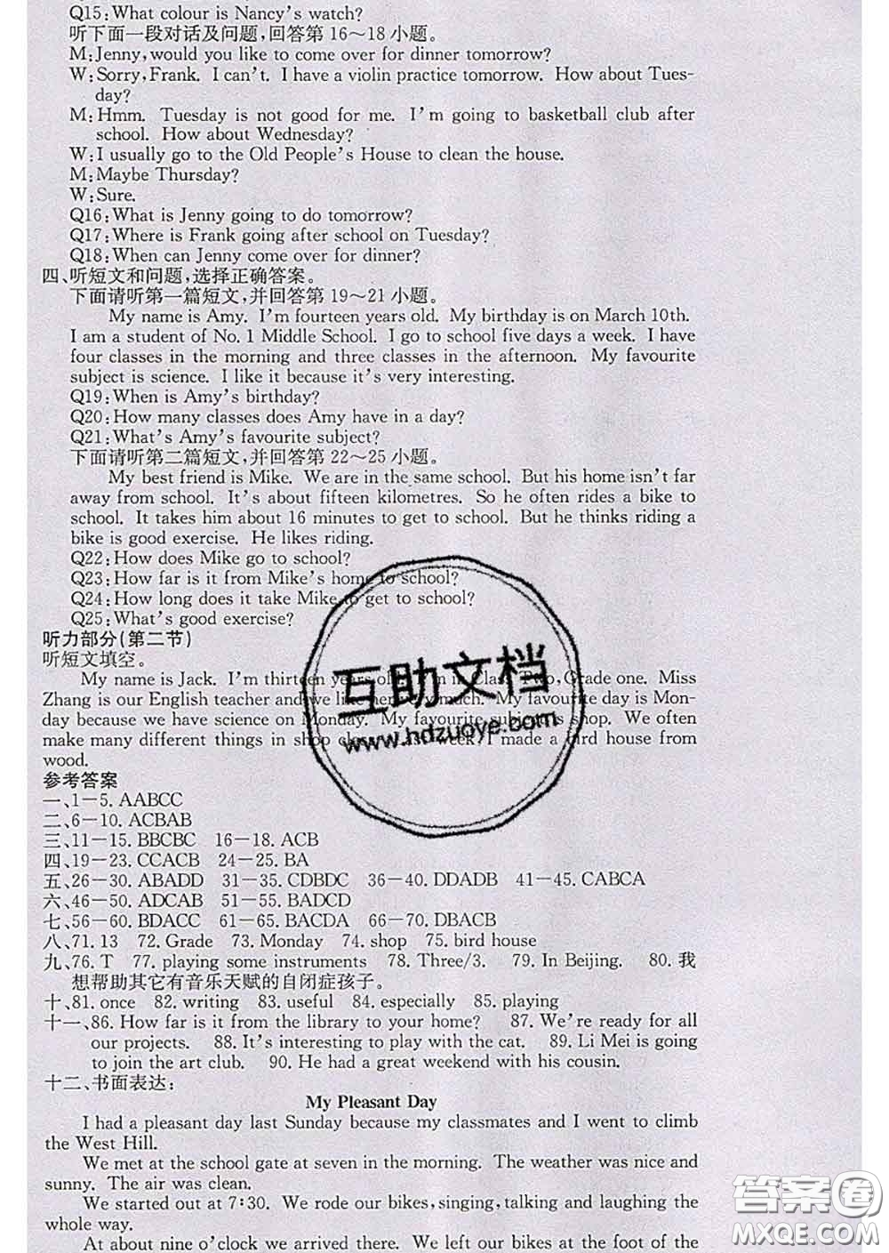 2020春梯田文化課堂點(diǎn)睛七年級(jí)英語下冊(cè)冀教版答案