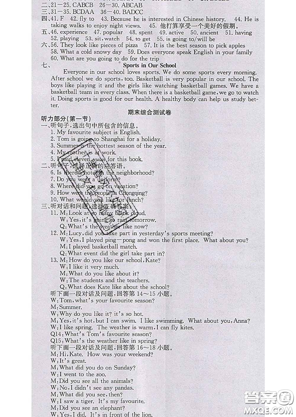2020春梯田文化課堂點(diǎn)睛七年級(jí)英語下冊(cè)冀教版答案
