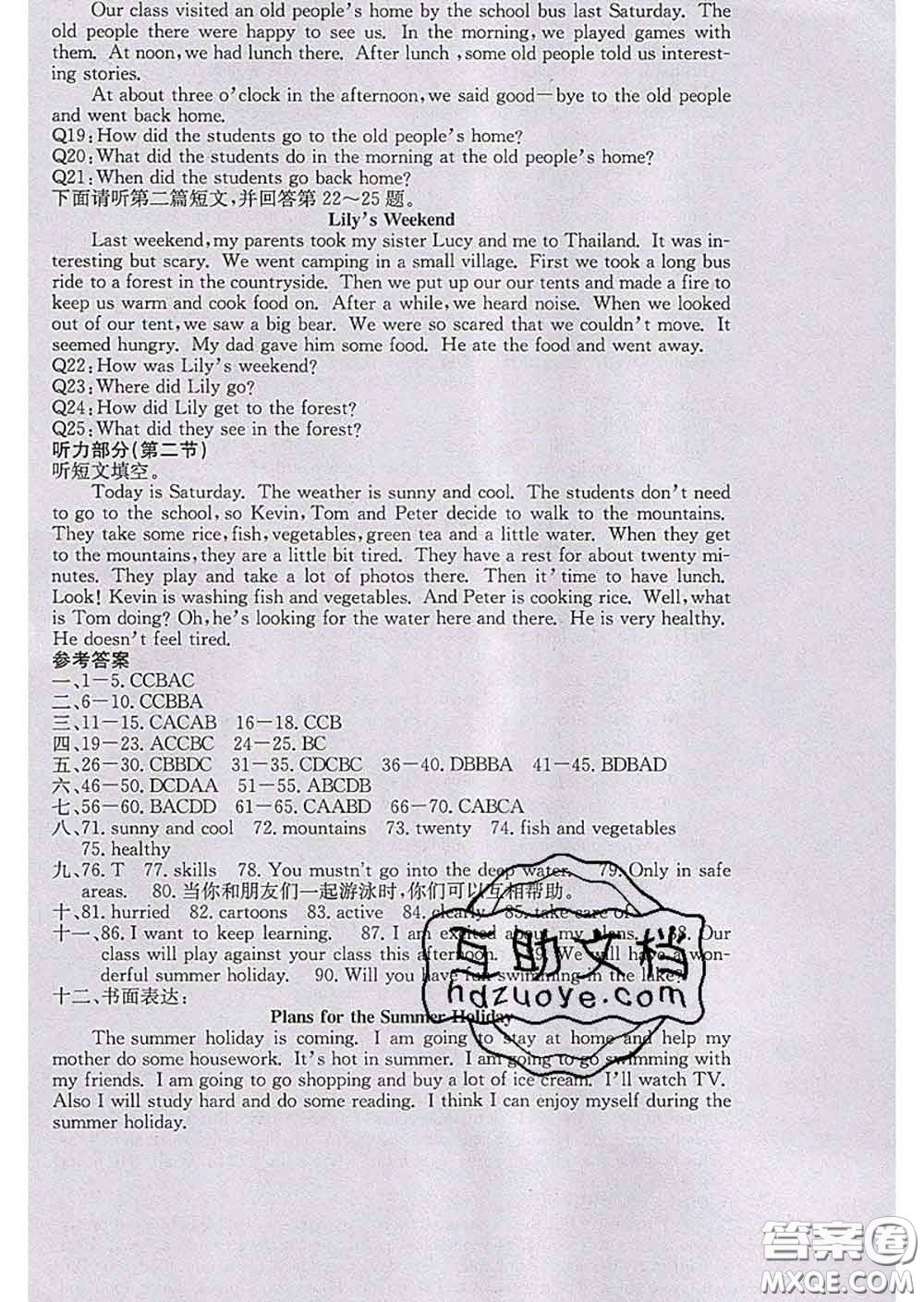 2020春梯田文化課堂點(diǎn)睛七年級(jí)英語下冊(cè)冀教版答案