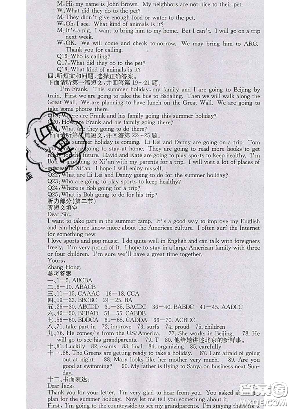 2020春梯田文化課堂點(diǎn)睛七年級(jí)英語下冊(cè)冀教版答案