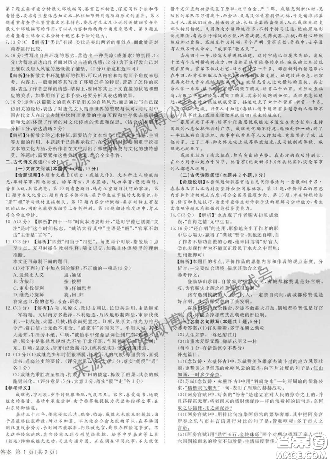國(guó)考1號(hào)9高中2020屆畢業(yè)班知識(shí)綜合能力提升測(cè)試語(yǔ)文答案