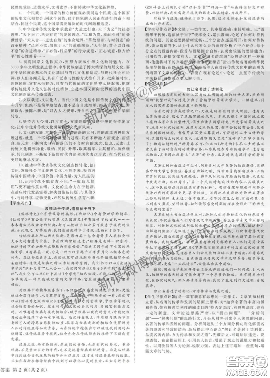 國(guó)考1號(hào)9高中2020屆畢業(yè)班知識(shí)綜合能力提升測(cè)試語(yǔ)文答案
