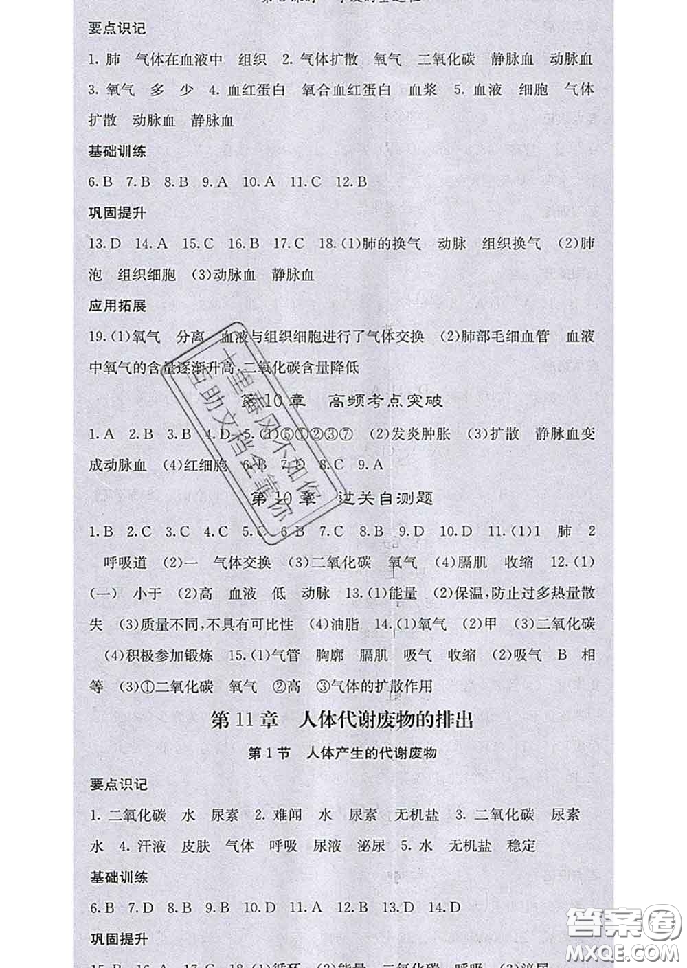 梯田文化2020春課堂點睛七年級生物下冊北師版答案
