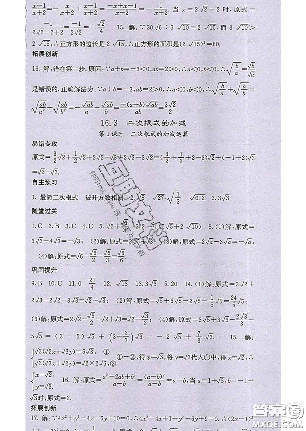 梯田文化2020春課堂點睛八年級數(shù)學(xué)下冊人教版答案