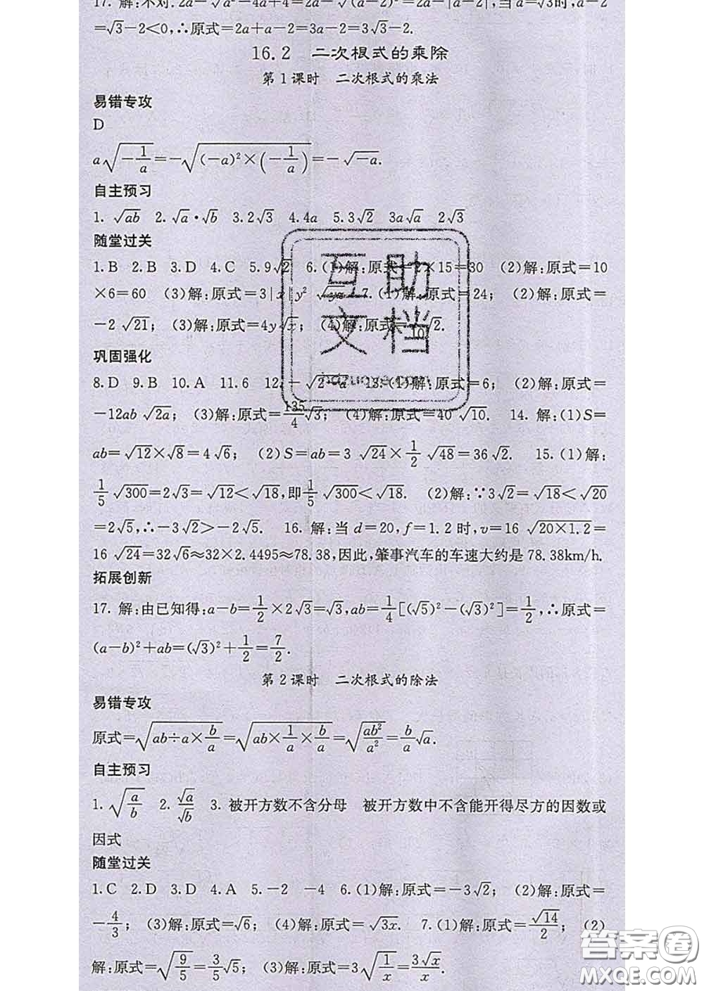 梯田文化2020春課堂點睛八年級數(shù)學(xué)下冊人教版答案