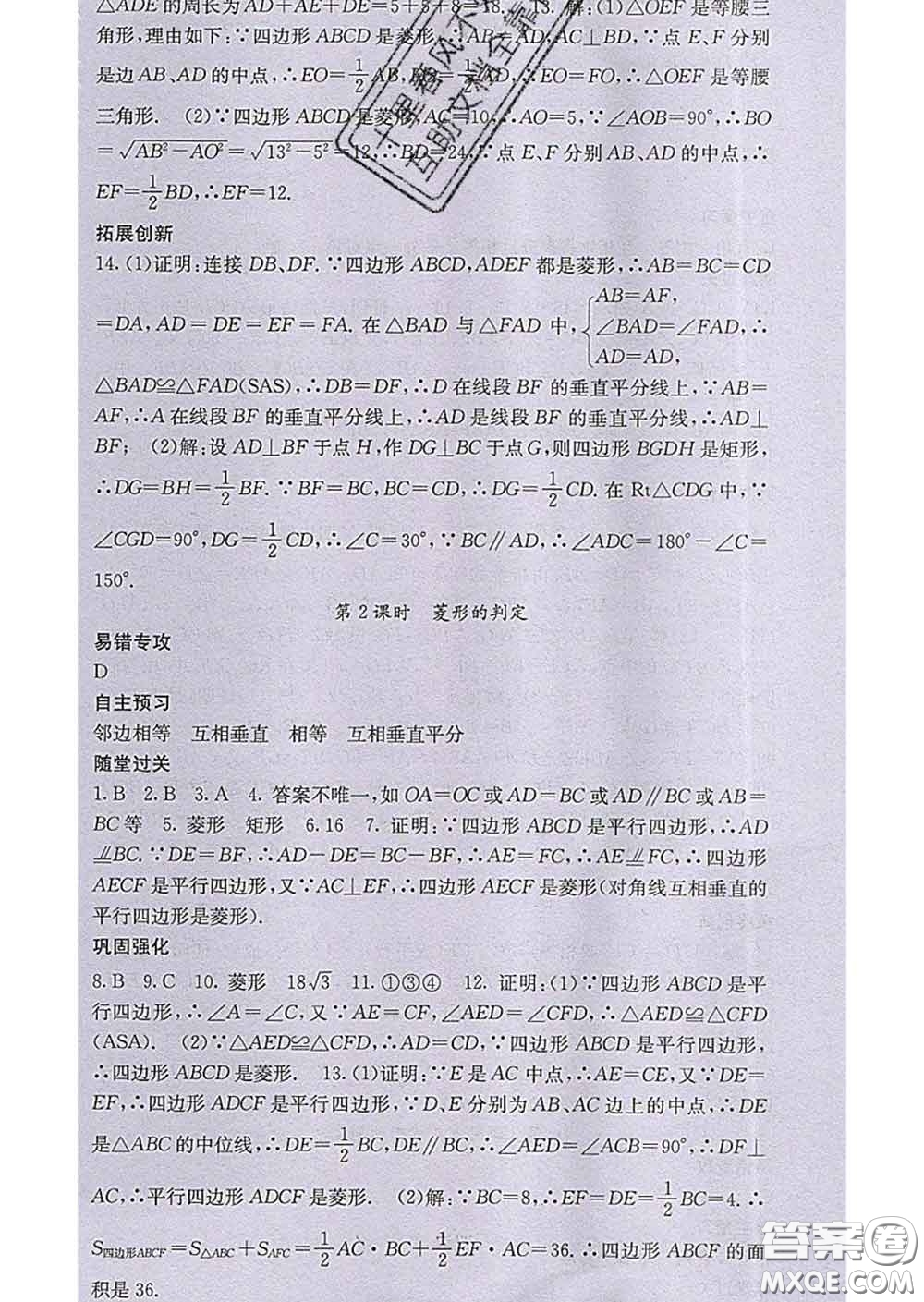 梯田文化2020春課堂點睛八年級數(shù)學(xué)下冊人教版答案
