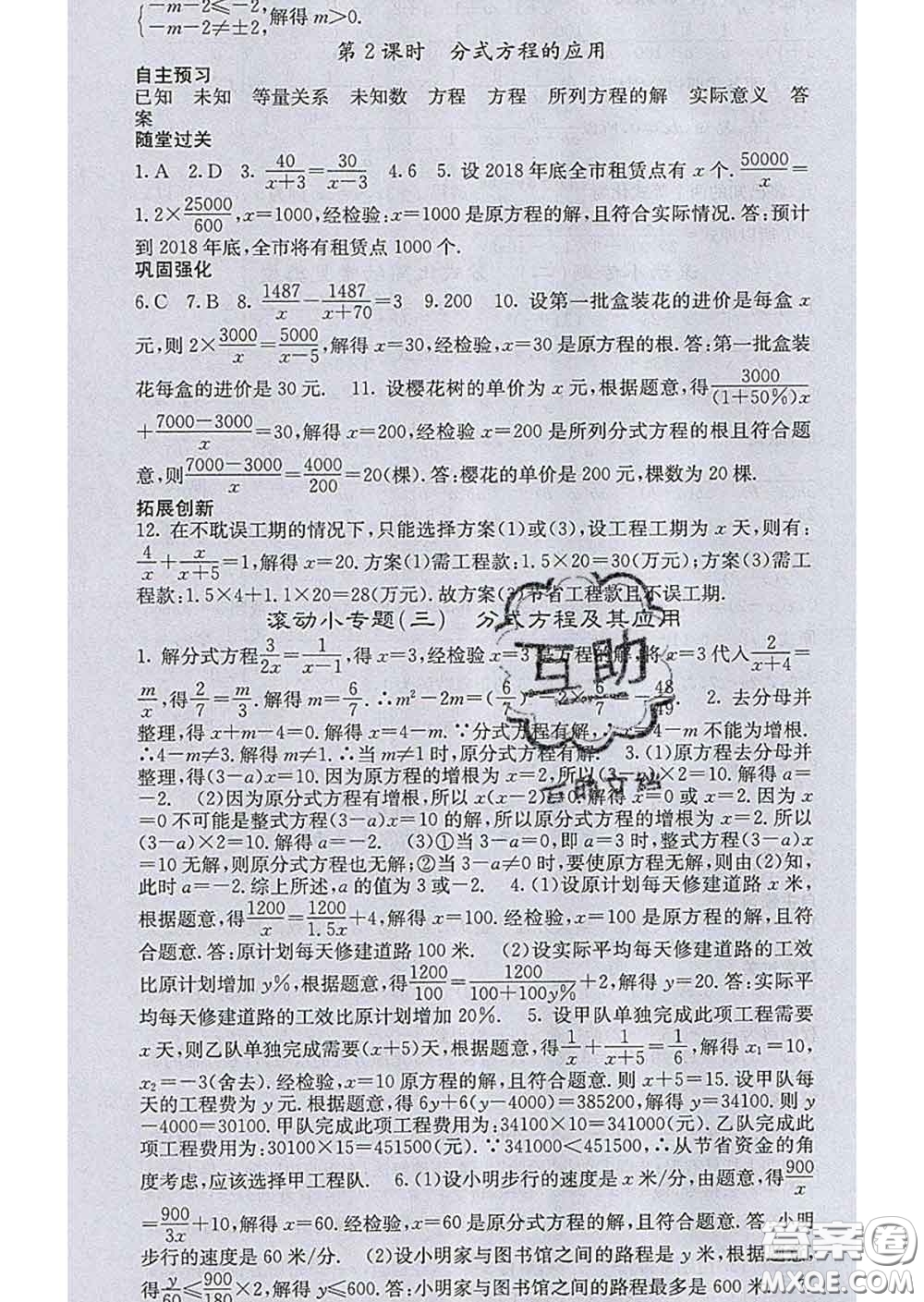梯田文化2020春課堂點睛八年級數(shù)學下冊華師大版答案