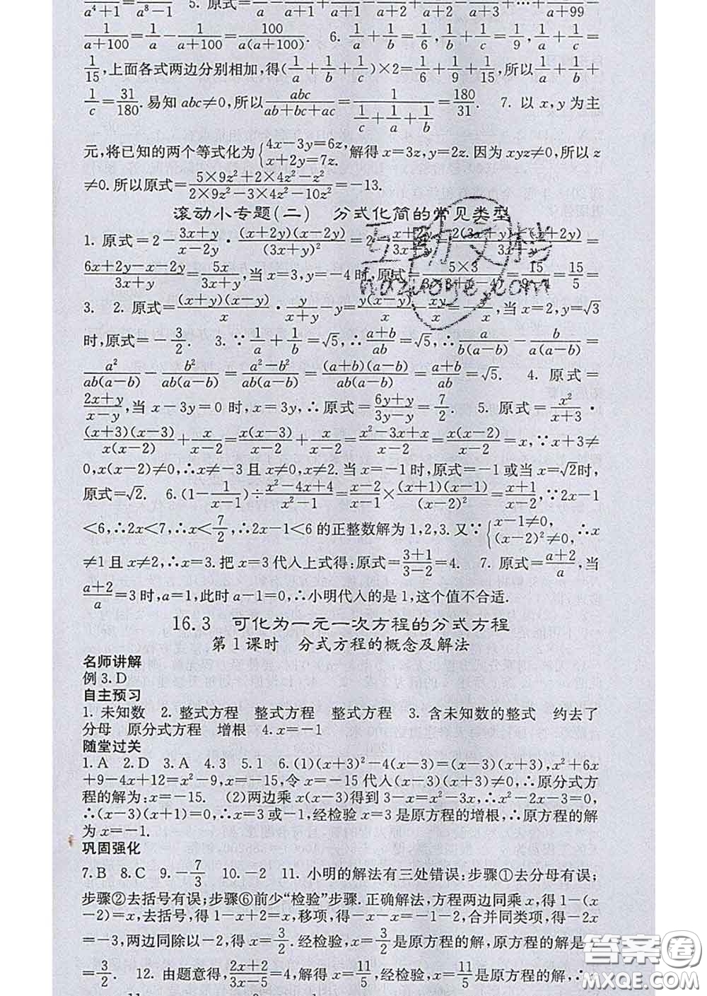 梯田文化2020春課堂點睛八年級數(shù)學下冊華師大版答案