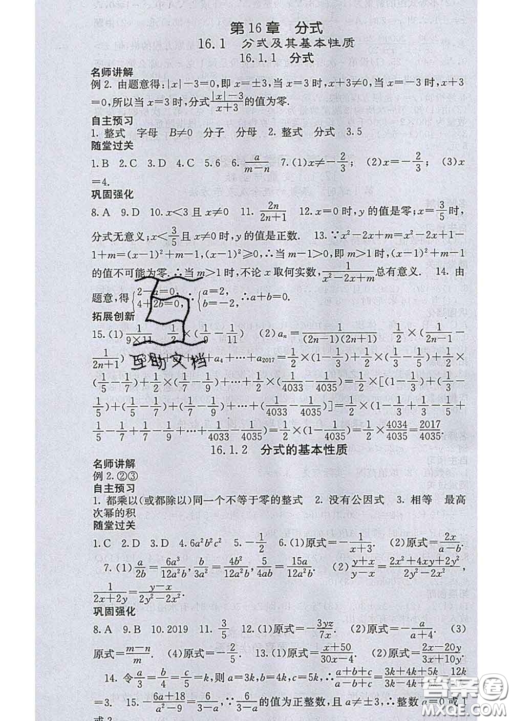 梯田文化2020春課堂點睛八年級數(shù)學下冊華師大版答案