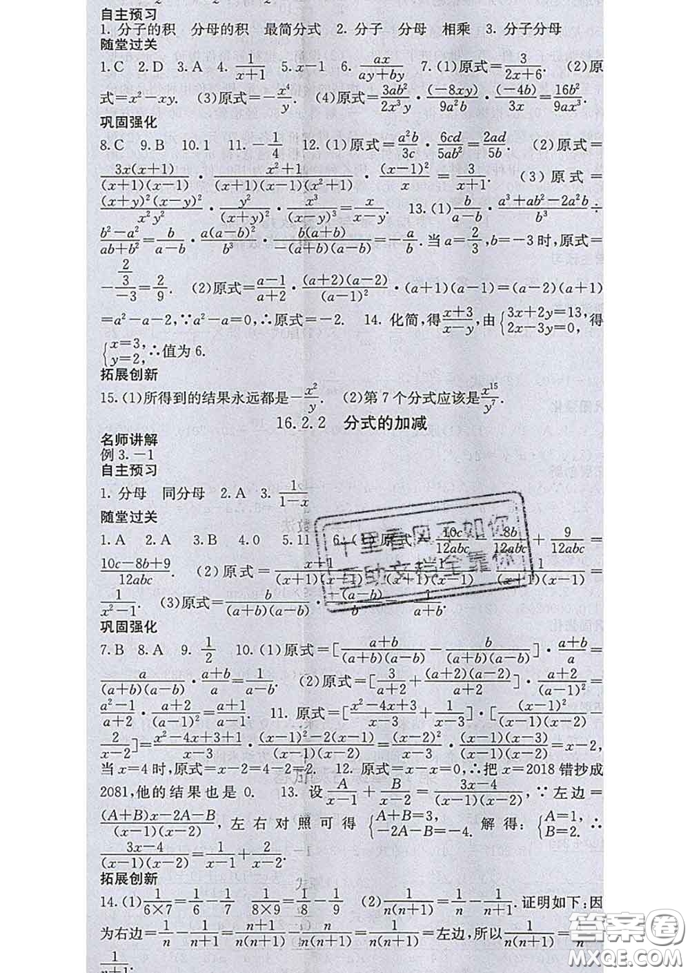 梯田文化2020春課堂點睛八年級數(shù)學下冊華師大版答案