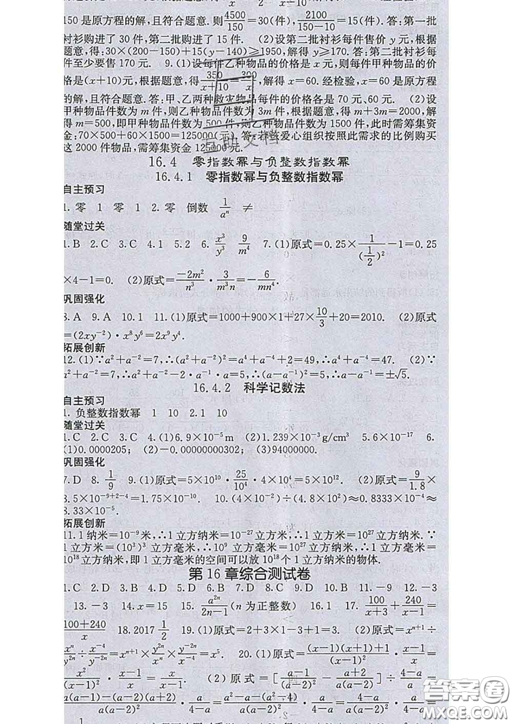 梯田文化2020春課堂點睛八年級數(shù)學下冊華師大版答案