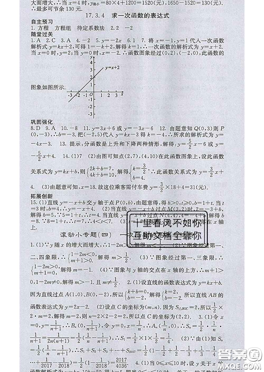 梯田文化2020春課堂點睛八年級數(shù)學下冊華師大版答案