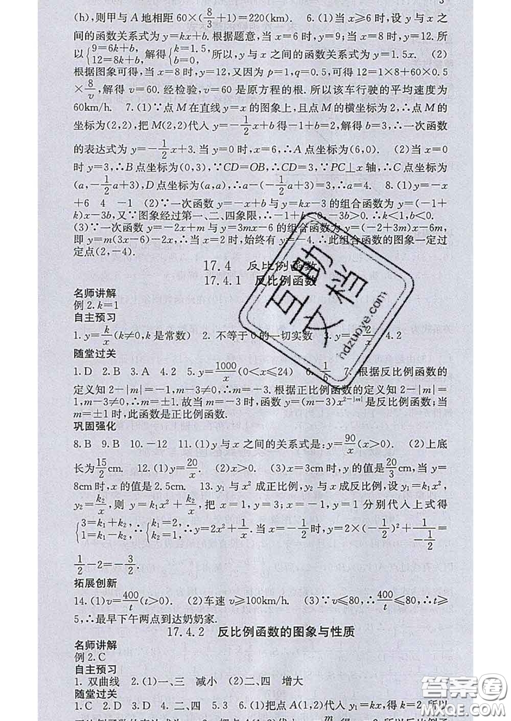 梯田文化2020春課堂點睛八年級數(shù)學下冊華師大版答案
