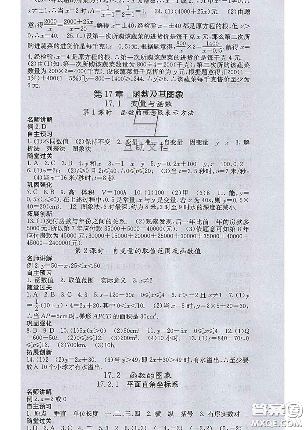 梯田文化2020春課堂點睛八年級數(shù)學下冊華師大版答案