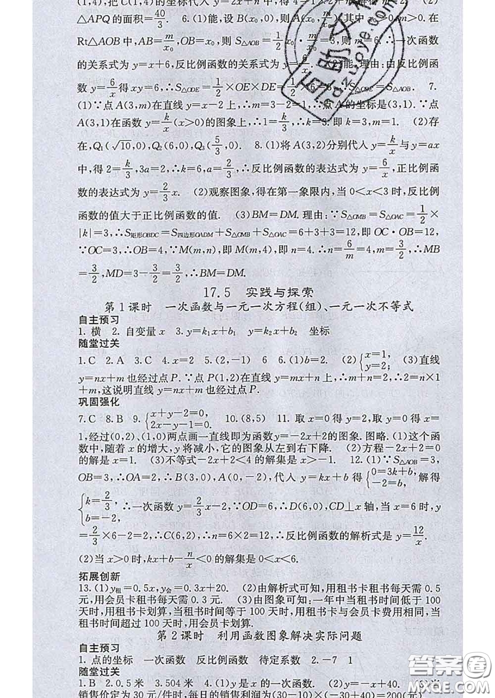 梯田文化2020春課堂點睛八年級數(shù)學下冊華師大版答案