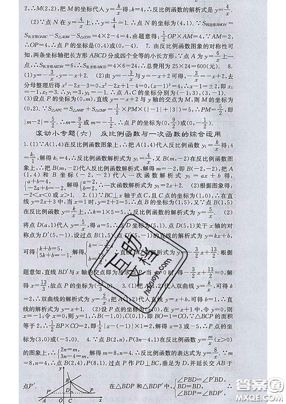 梯田文化2020春課堂點睛八年級數(shù)學下冊華師大版答案