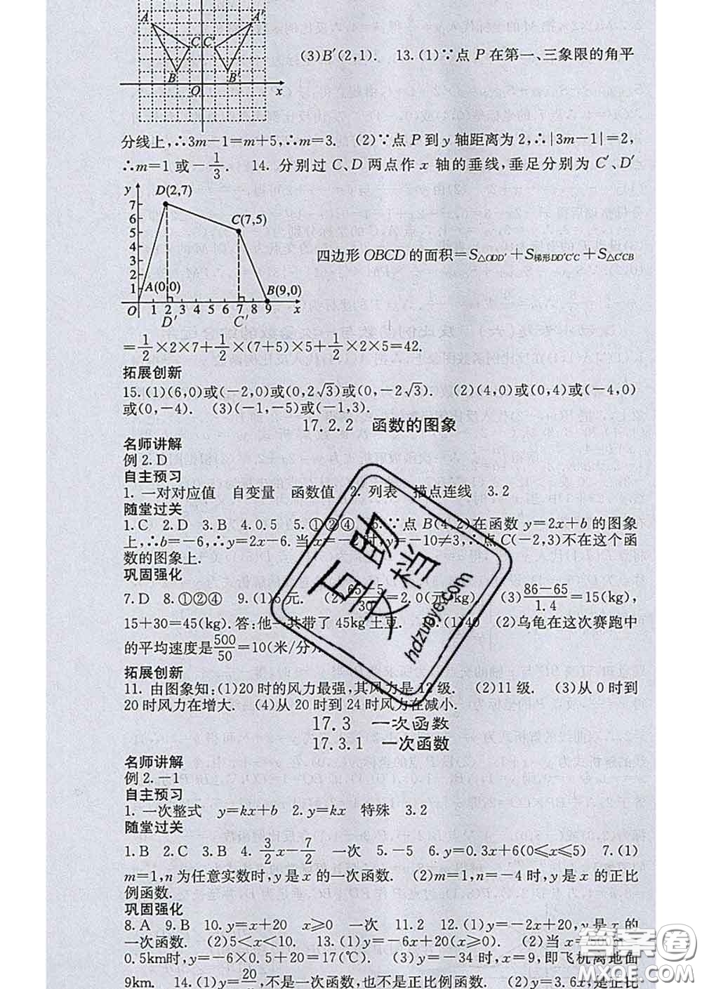 梯田文化2020春課堂點睛八年級數(shù)學下冊華師大版答案
