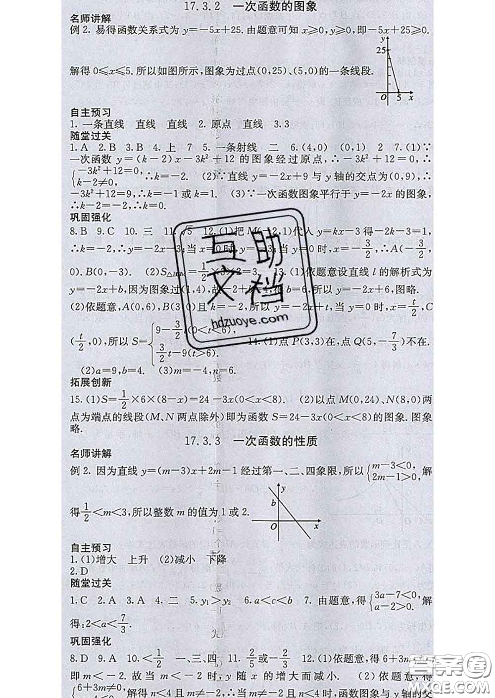 梯田文化2020春課堂點睛八年級數(shù)學下冊華師大版答案