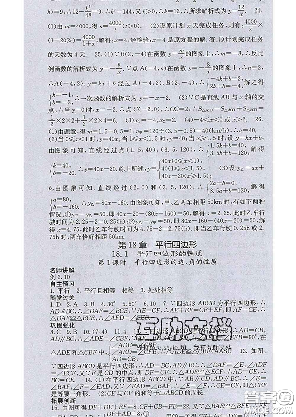 梯田文化2020春課堂點睛八年級數(shù)學下冊華師大版答案