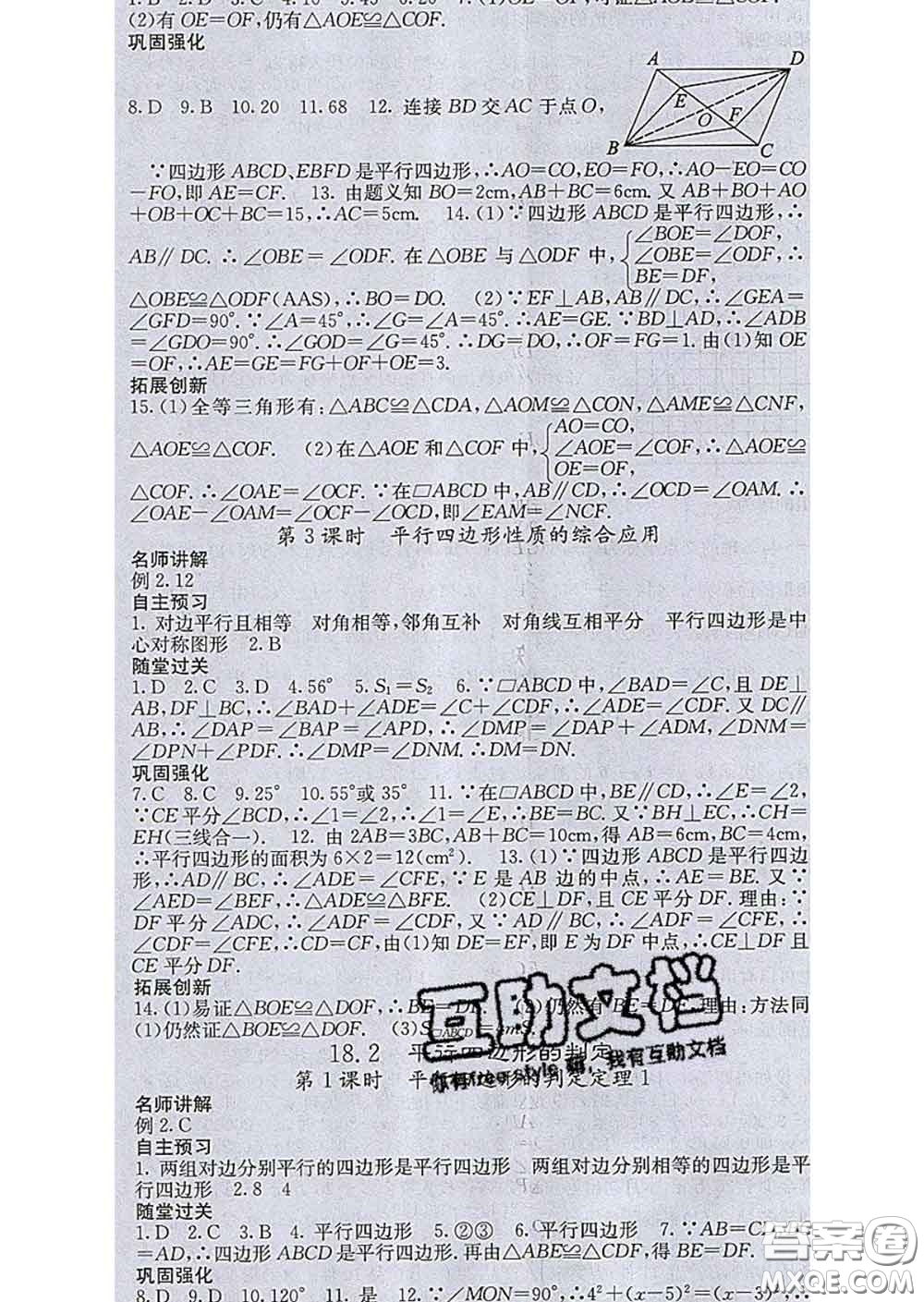 梯田文化2020春課堂點睛八年級數(shù)學下冊華師大版答案