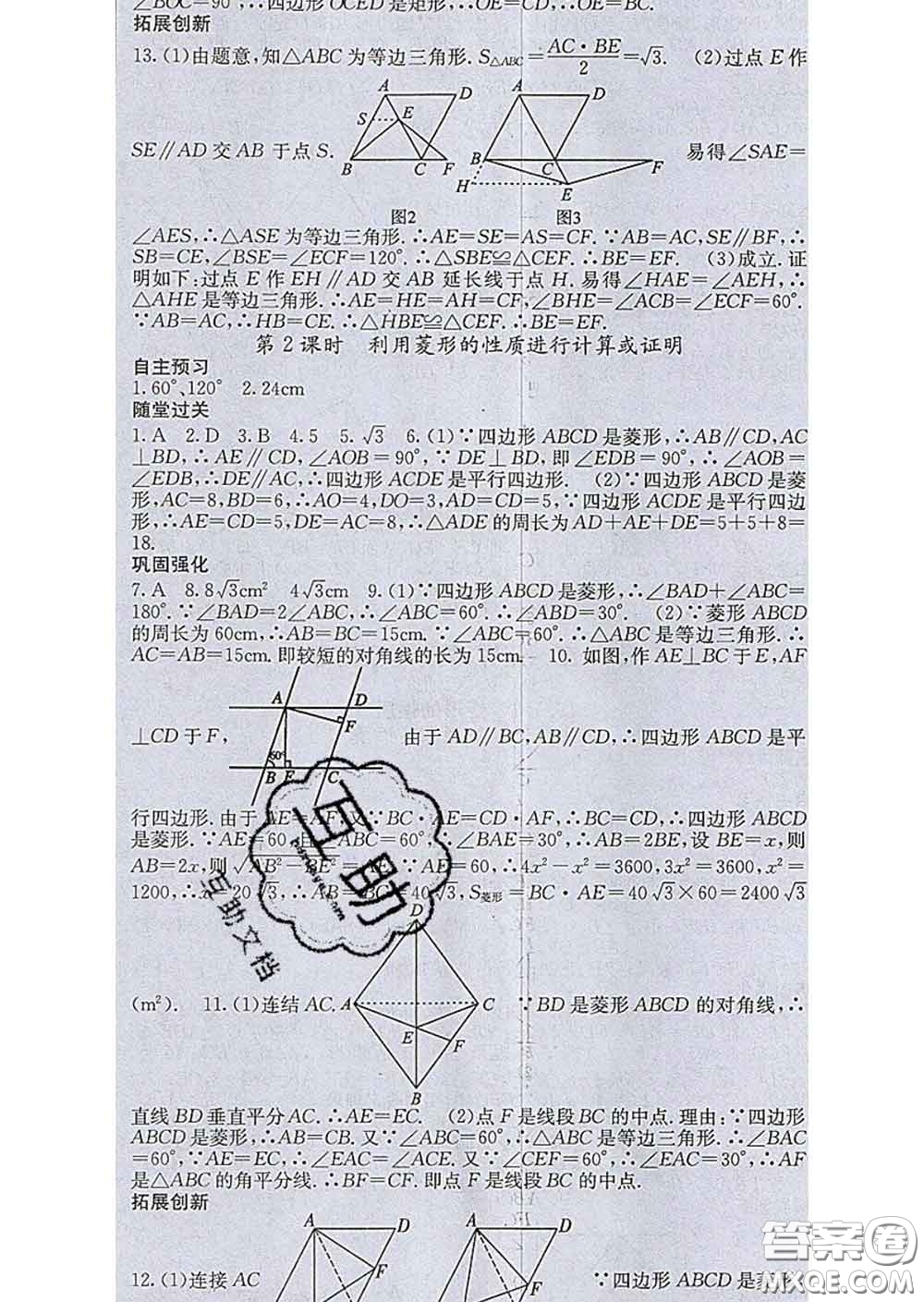 梯田文化2020春課堂點睛八年級數(shù)學下冊華師大版答案