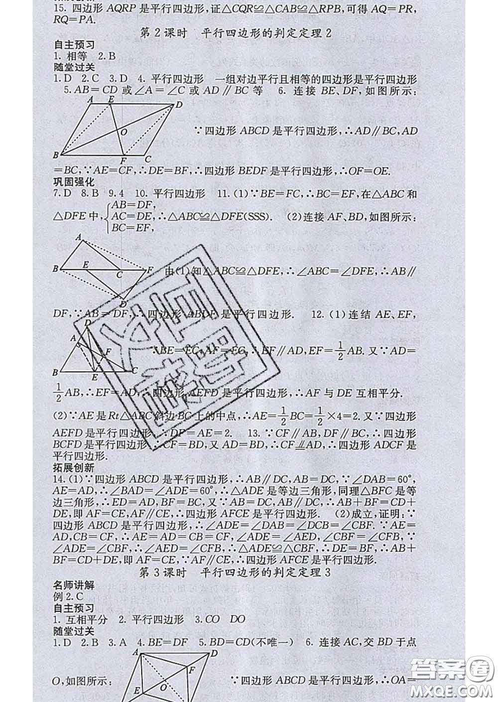 梯田文化2020春課堂點睛八年級數(shù)學下冊華師大版答案