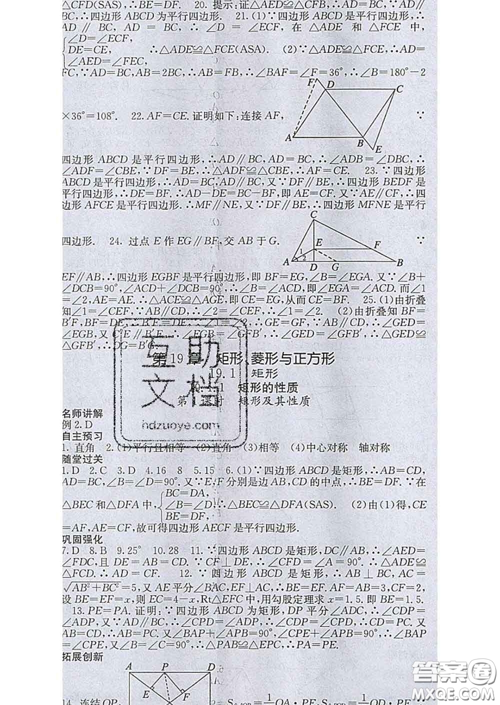 梯田文化2020春課堂點睛八年級數(shù)學下冊華師大版答案
