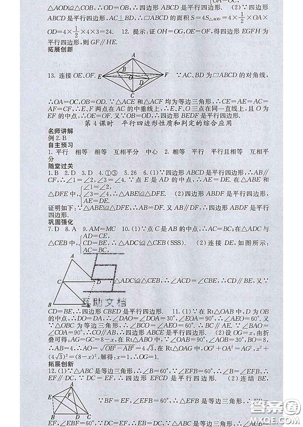 梯田文化2020春課堂點睛八年級數(shù)學下冊華師大版答案