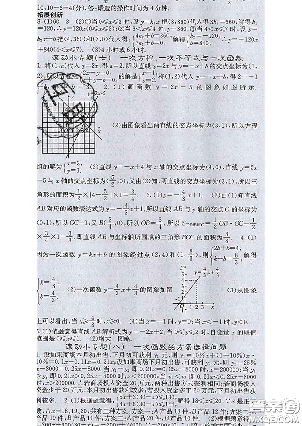 梯田文化2020春課堂點睛八年級數(shù)學下冊華師大版答案