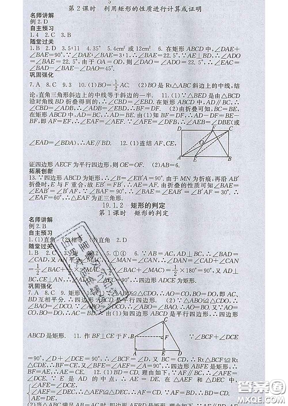 梯田文化2020春課堂點睛八年級數(shù)學下冊華師大版答案
