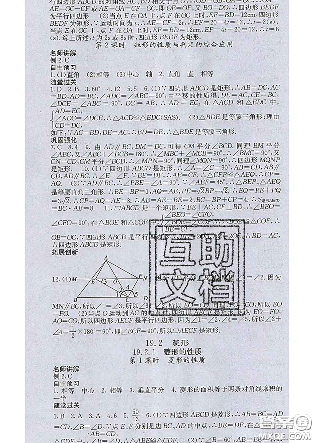 梯田文化2020春課堂點睛八年級數(shù)學下冊華師大版答案