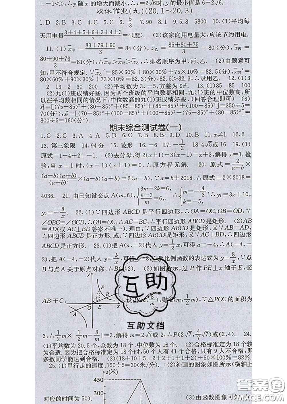 梯田文化2020春課堂點睛八年級數(shù)學下冊華師大版答案