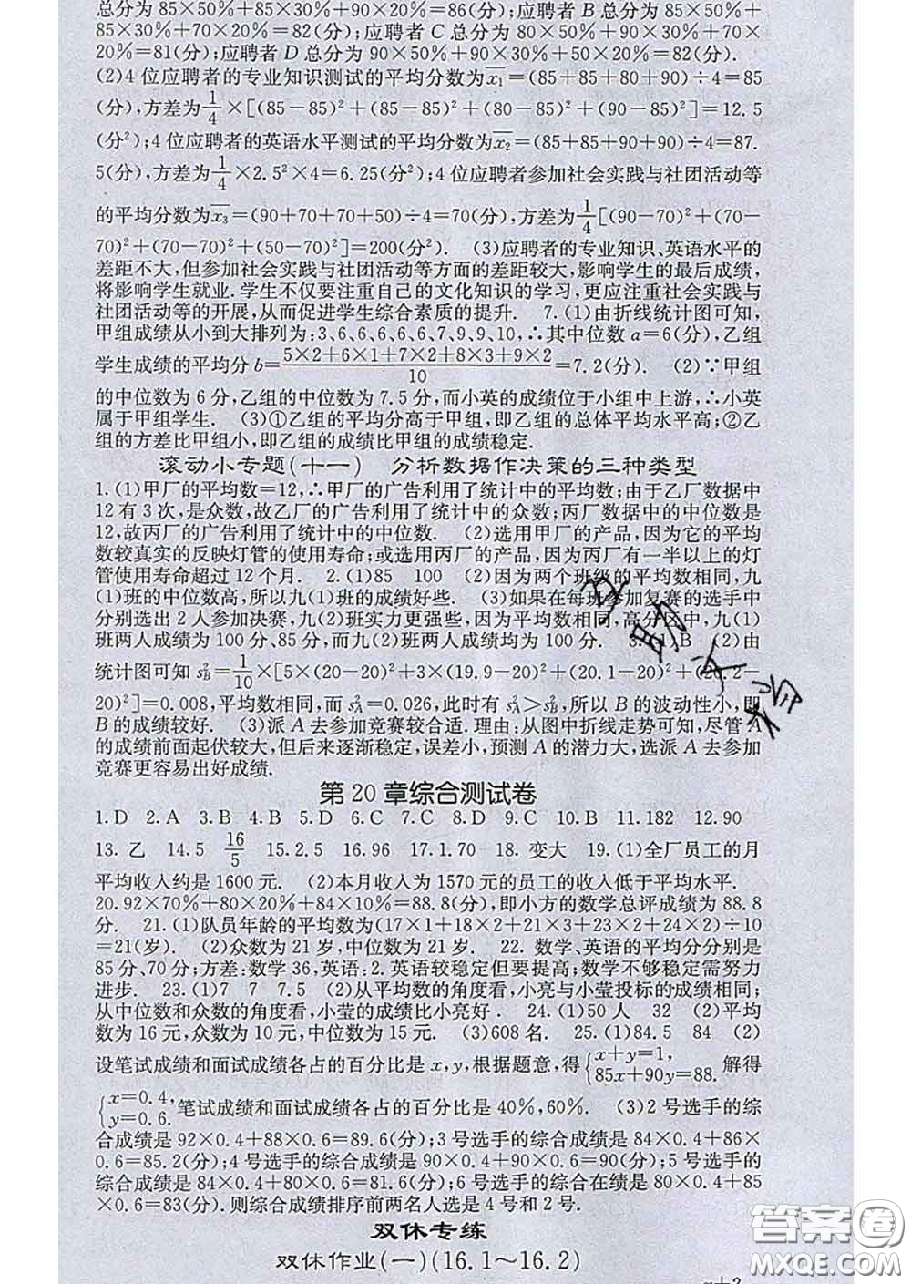 梯田文化2020春課堂點睛八年級數(shù)學下冊華師大版答案
