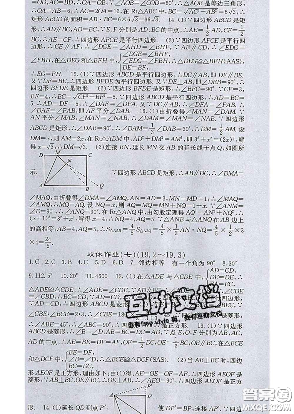 梯田文化2020春課堂點睛八年級數(shù)學下冊華師大版答案