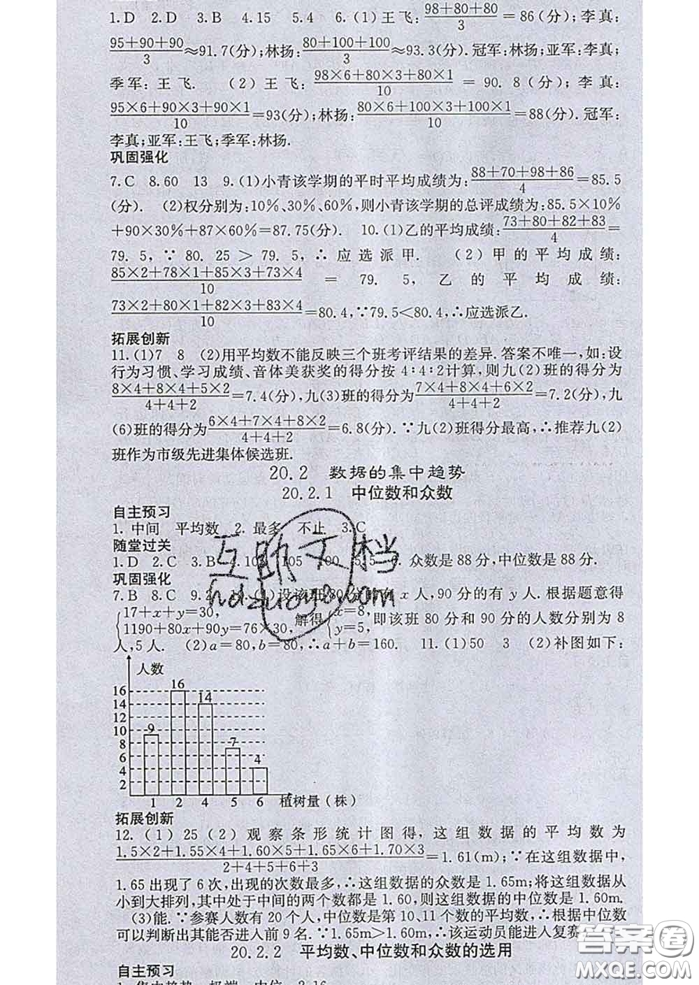 梯田文化2020春課堂點睛八年級數(shù)學下冊華師大版答案