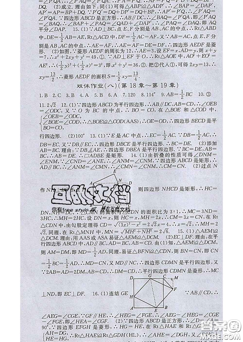 梯田文化2020春課堂點睛八年級數(shù)學下冊華師大版答案