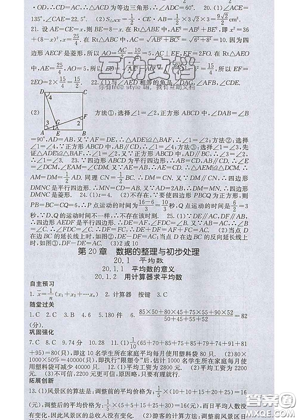 梯田文化2020春課堂點睛八年級數(shù)學下冊華師大版答案