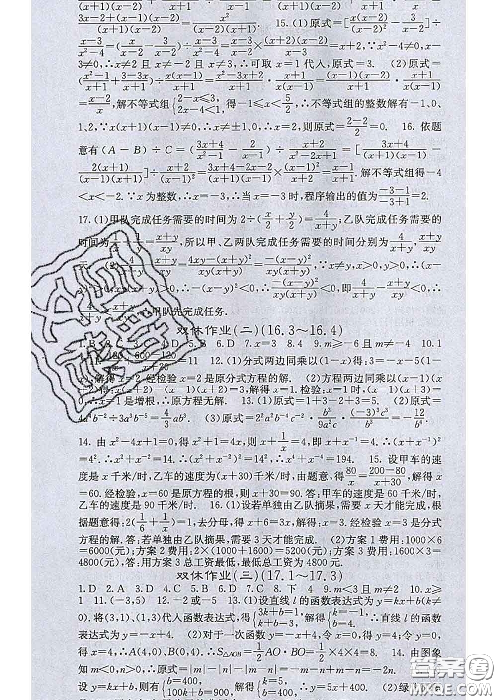梯田文化2020春課堂點睛八年級數(shù)學下冊華師大版答案
