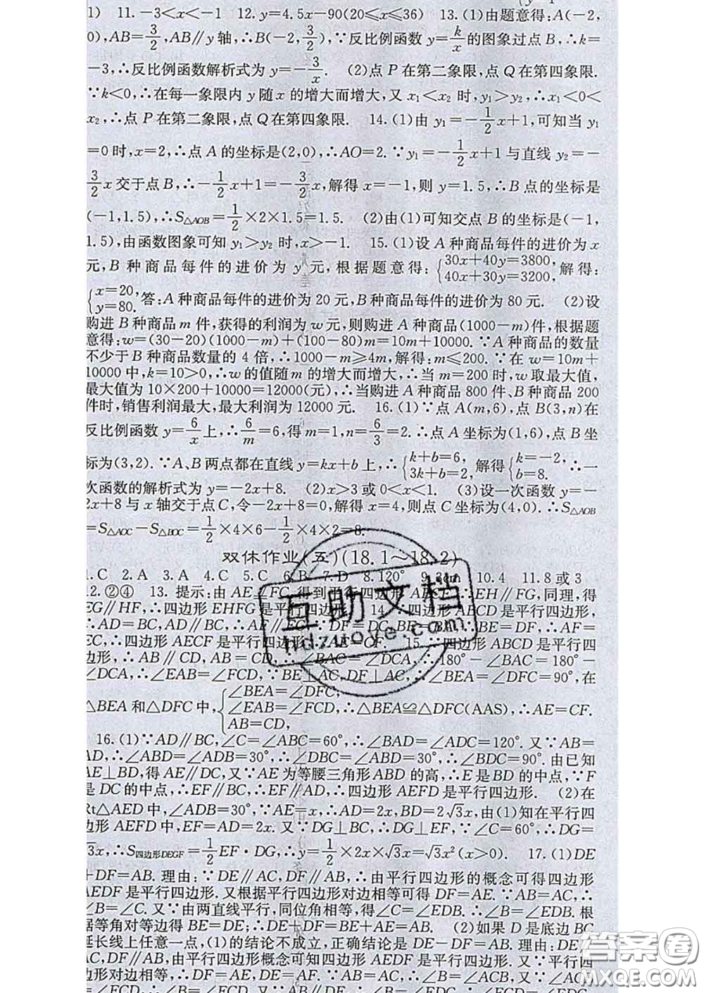 梯田文化2020春課堂點睛八年級數(shù)學下冊華師大版答案