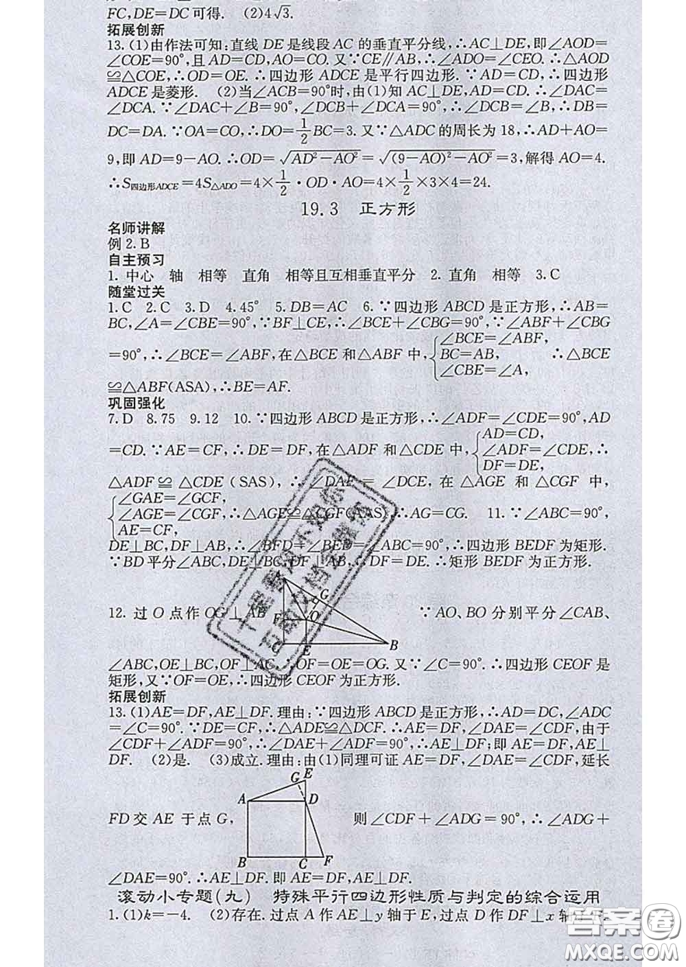 梯田文化2020春課堂點睛八年級數(shù)學下冊華師大版答案