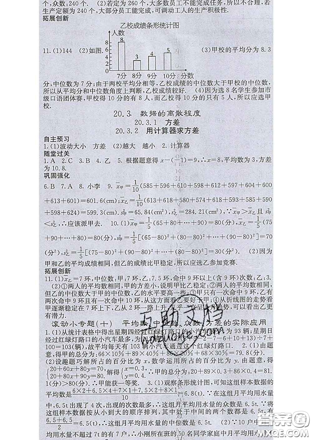 梯田文化2020春課堂點睛八年級數(shù)學下冊華師大版答案