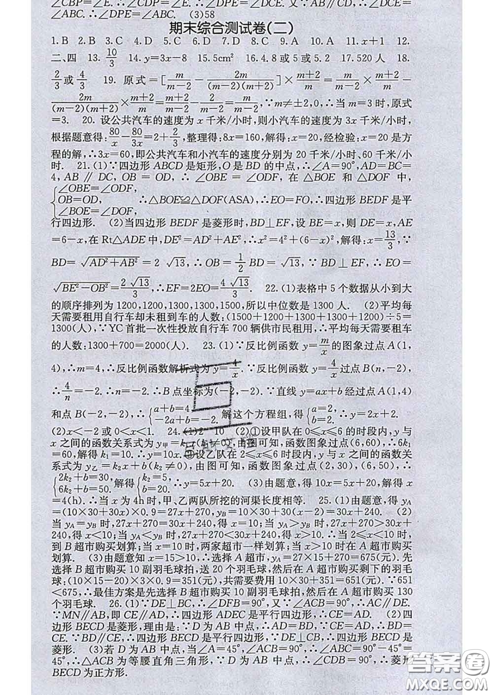 梯田文化2020春課堂點睛八年級數(shù)學下冊華師大版答案